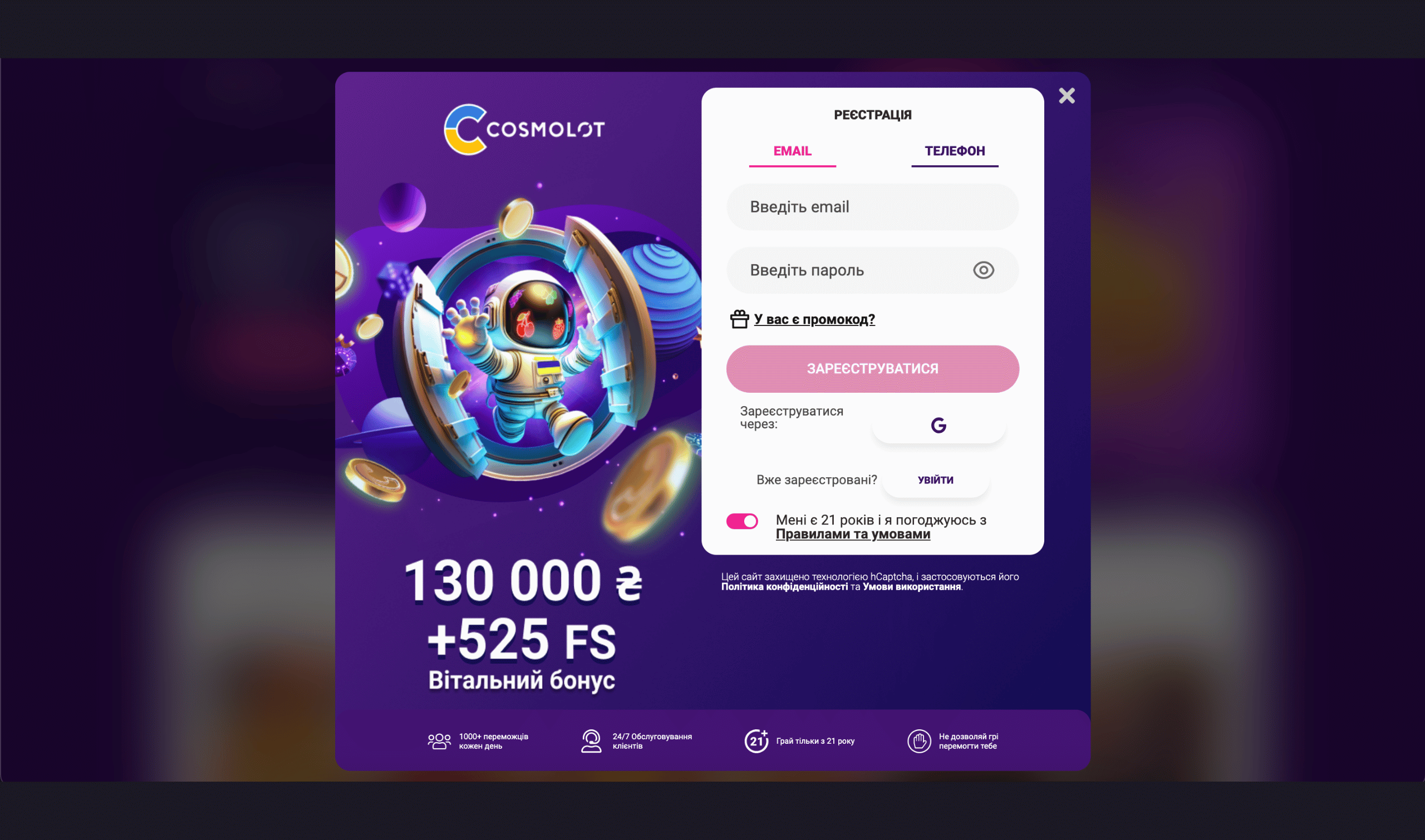 Cosmolot регистрация и верификация